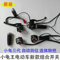 Turtle switch switch assembly electric car with P-gear combined switch switch brake brake switch assembly