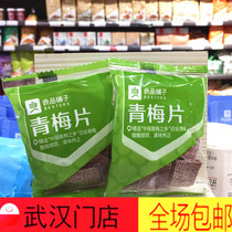 BESTORE plum slices 200g About 10 packs of plum slices Sweet and sour