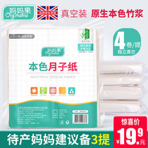 Moon paper maternity towel special toilet paper for pregnant women postpartum production paper delivery room knife paper admission supplies winter