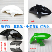 Motorcycle Street Sports Car Horizon 1generation R2SGT Northern Lights Little Ninja Maverick Wind Fighting Falcon Front Fender Tiles