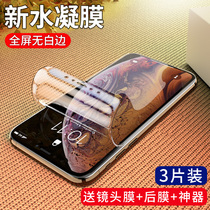 Apple X Steel Membrane Soft IPhones EXeXeXR Water Lects XSMax fullscreen coverage xs new anti-blue light 8xs lens full package anti-fall i high-definition front and rear ultra-thin back film anti-fingerprint soft edge mobile phone m