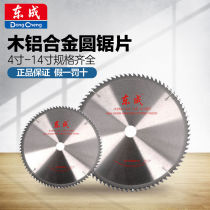 Dongcheng saw blade electric circular saw woodwork 4 inch 5 inch 7 inch 9 inch 10 inch 14 inch woodworking aluminum cutting blade