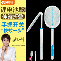 Kang Ming electric mosquito swatter rechargeable household extended multi-function powerful mosquito killing electric fly swatter lithium battery