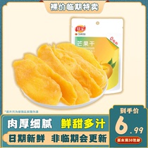 Positive period Jiabao mango 85g office dormitory afternoon tea leisure dried fruit snacks snack food