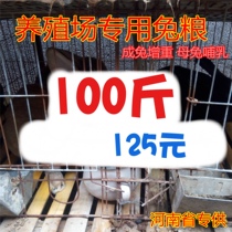 High nutrition bulk lactation fertilizer breeding professional rabbit grain rabbit feed Dutch pig feed anti-coccidia 80kg logistics