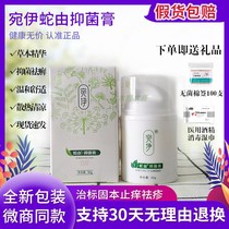 Wan Yi Herbal Snake Ointment 30g Herbal Antibacterial Ointment Cream with the same paragraph Wanyi snake by cold gel official