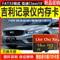 Geely Wagon Recorder memory card Hooyues luxury S Garage Starry special high-speed storage card 16G