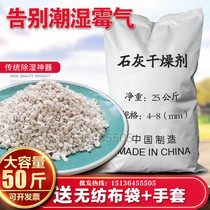 50kg of quicklime block desiccant granules warehouse basement dehumidification garage indoor moisture-proof brush tree insect