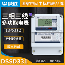 Changsha Weisheng DSSD331 three-phase three-wire multifunctional smart meter 0 5S 1 Level 3*100V high voltage meter