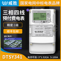 Changsha Weisheng DTSY341-MD3 three-phase four-wire prepaid meter IC card card smart energy meter 380V
