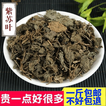 Chinese herbal medicine perilla dried perilla leaves to fishy fish shrimp and crab 500g