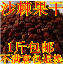 New Xinjiang sea buckthorn dried fruit Sea buckthorn fruit Sea buckthorn oil Sea buckthorn tea can play sea buckthorn juice powder 500g