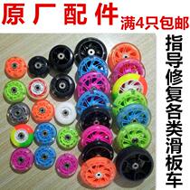 Childrens scooter accessories torsion car front wheel rear wheel nail screw sliding bearing universal parts wheel