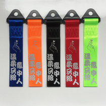 Trailer belt trailer hook head strap creative JDM personalized custom decoration belt bumper decoration