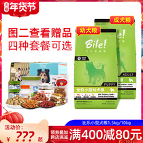 Bile dog food full price small dog special adult puppy food original grain-free freeze-dried fresh dog food teddy universal type