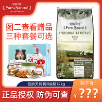 Bernatian Pure Dog Food Duck Meat Pears 12kg Full Dog Period Universal Golden Fur Faw Clear Fire And Tear Marks Recipe Dog Staple Grain