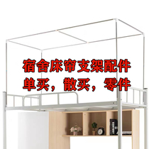 Student Dormitory Bed Curtain Bracket Rod Sub single Buy Accessories One Flex General Tee press pin Fan crossbar dorm room