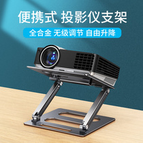 Projector placement table desktop liftable telescopic bracket bedside table mobile adjustment small bracket non-punching bed with tray universal machine aluminum alloy bedroom holding height Holder