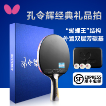  Butterfly table tennis racket Japanese butterfly king carbon base plate single shot horizontal shot hole Linghui classic professional-grade gift box