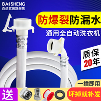 Universal fully automatic washing machine water inlet pipe lengthened water pipe water injection pipe joint Sheung Shui connection universal water inlet pipe