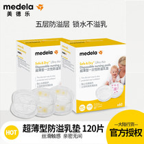 Medela Medela Medela anti-overflow pad disposable pad milk pad breast paste anti-leakage ultra-thin