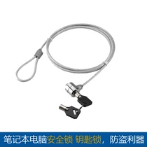 Laptop lock anti-theft lock anti-shear 1 5 m thick key type security promotion