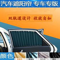 Dongfeng Fengshen AX3AX4AX5AX7 H30S30A60A30L60 Yixuan special sunshade sunscreen steam curtain