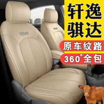Nissan classic Xuanyi 14th generation Qida Teana 21 models 19 special car seat cover All-inclusive cushion leather seat cover