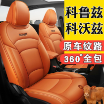 Chevrolet Cruze rs Kovoz Cruze Saiou all-inclusive leather car seat cover four seasons cushion seat cover