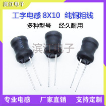 Spot 8*10 0 2 Wire 2 2mh thick wire full high current I-shaped inductor winding full casing plug-in