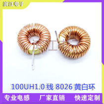 8026 100uh 47UH 1 0 wire 10A yellow white ring magnetic ring winding coil inductor inductor