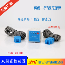 N2K-M (TH) dual condensation humidity controller dehumidification S2K high voltage switchgear GJPH humidification