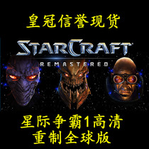 StarCraft 1 HD reset version StarCraft Remastered version Starcraft 1 genuine serial number activation code cdkey