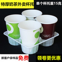 Extra thick disposable milk tea 24 cup holder plastic coffee 15g four Cup tray takeaway beverage anti Sprinkle two cup holder