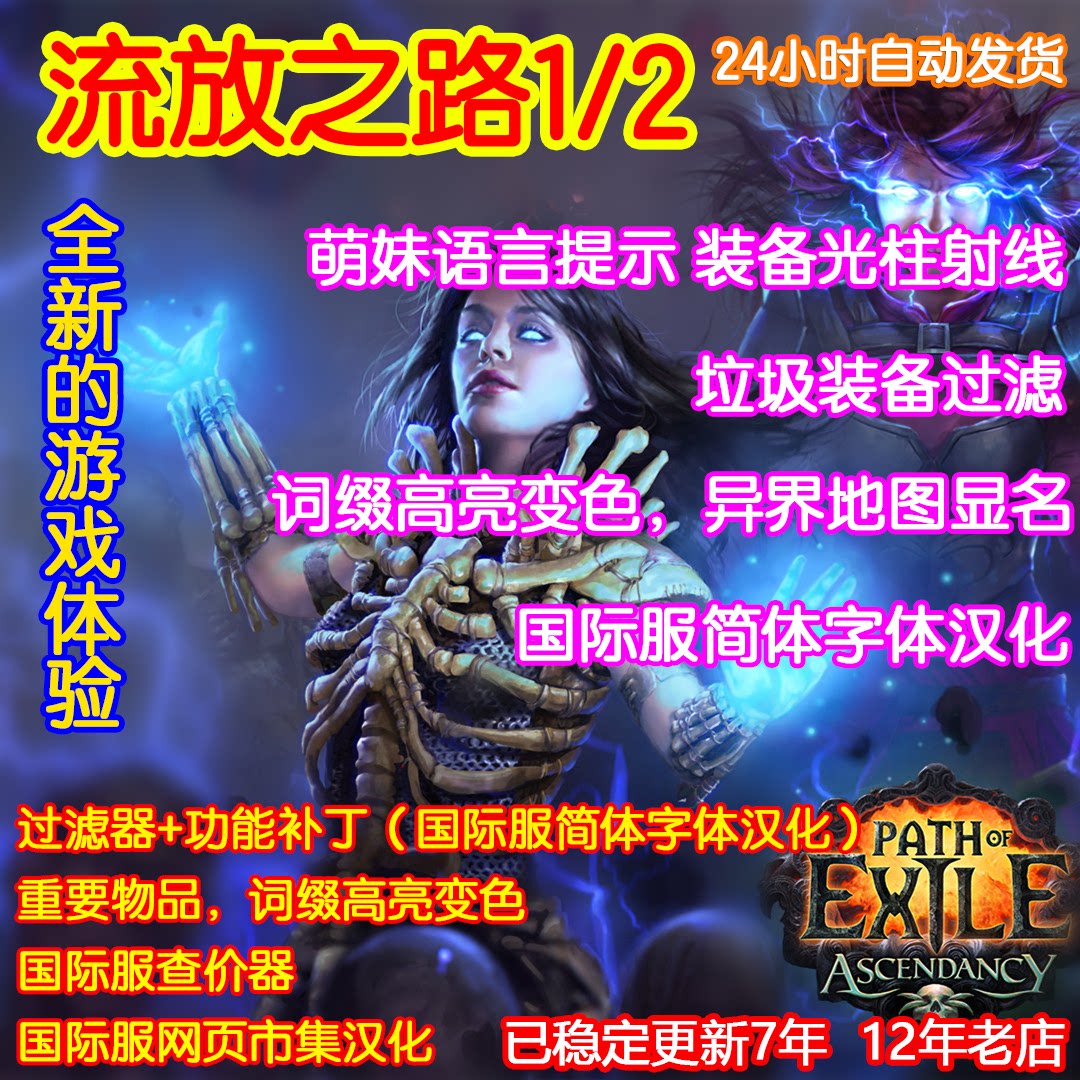 POE2流放之路过滤器功能补丁查价器辅助插件科技国服国际服汉化全解析？_游戏推荐_淘宝游戏网