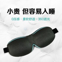  3D shading sleep goggles lunch break to relieve eye fatigue Men and women can use comfortable and breathable far infrared