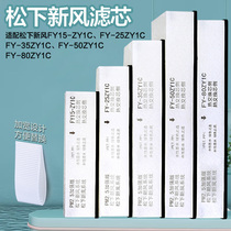 Panasonic new fan filter FY-15ZY1C 25ZY1C 35ZY1C 50ZY1C original fresh air filter fresh air