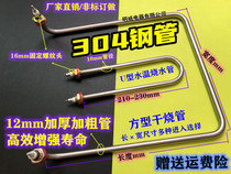 Fermentation tank Yuehao Hongfeng Bread proofing box Accessories Heating tube 13 plate 16 plate 32 plate heating tube Electric tube