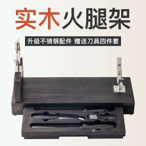 Spanish Ham Rack Drawer Delivery Cutter Suit Imported Full Solid Wood Stainless Steel Accessories Slice Shelf