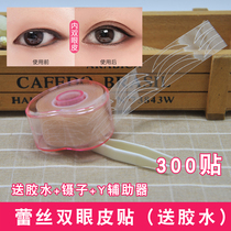 Net gauze lace double eyelid patch female unmarked flesh color inner single natural invisible beauty patch makeup artist swollen eye bubble Special