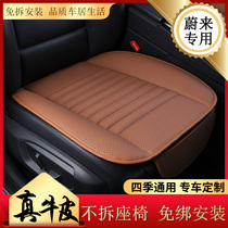 Weilai ES6 cushion EC6 ES8 special summer leather car seat cushion three-piece set without backrest Four Seasons Universal