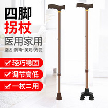 Elderly four-legged crutches non-slip crutches for the elderly with adjustable height and light small four-legged walking stick