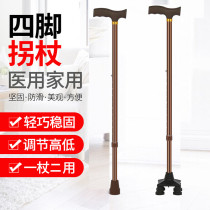 Elderly four-legged crutches non-slip crutches for the elderly with adjustable height and light small four-legged walking stick