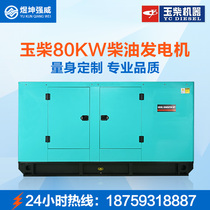 Guangxi Yuchai 80KW diesel silent generator set kilowatt brushless ats automatic YC6B135Z-D20