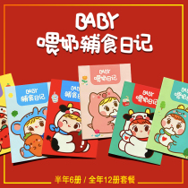 Baby notes parenting diary daily work and rest record book feeding plan growth Album