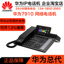 Huawei eSpace7910-C network IP phone SIP office landline POE power supply adapter