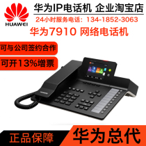 Huawei eSpace7910-C network IP phone SIP office landline POE power supply adapter