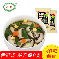Xingli mushroom soup instant soup instant food vegetable soup convenient soup bag hibiscus fresh vegetable soup 8G * 40 pack