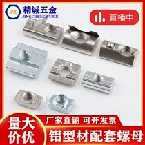 Aluminum nut T-type slider steel ball elastic shrapnel European standard 20 30 40 45M6M8 hammerhead ship type