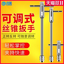 Adjustable tap wrench ratchet twist wrench M3-M12T type extension rod manual tapping tool tapping device